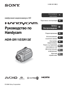 Руководство Sony HDR-SR11E Камкордер