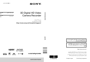 كتيب أس سوني HDR-TD20VE كاميرا تسجيل