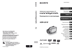 Руководство Sony HDR-UX1E Камкордер