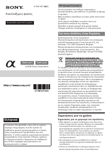 Εγχειρίδιο Sony SEL70200GM2 Φακός κάμερας