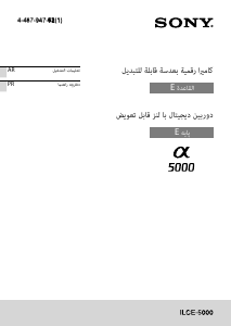 كتيب أس سوني Alpha ILCE-5000Y كاميرا رقمية