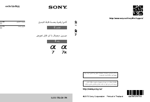 كتيب أس سوني Alpha ILCE-7R كاميرا رقمية