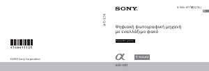 Εγχειρίδιο Sony Alpha ILCE-QX1 Ψηφιακή κάμερα