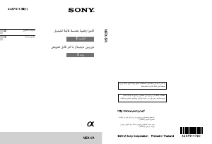 كتيب أس سوني Alpha NEX-5RL كاميرا رقمية