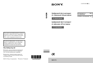 Руководство Sony Alpha NEX-F3 Цифровая камера