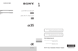 كتيب أس سوني Alpha SLT-A35 كاميرا رقمية