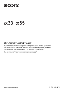 Руководство Sony Alpha SLT-A55V Цифровая камера