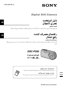 كتيب أس سوني Cyber-shot DSC-P200 كاميرا رقمية
