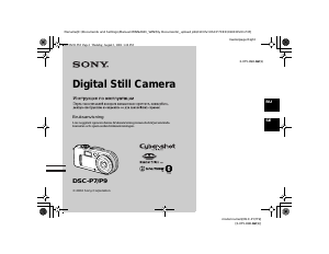 Руководство Sony Cyber-shot DSC-P7 Цифровая камера
