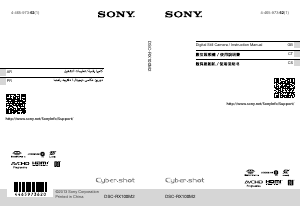 كتيب أس سوني Cyber-shot DSC-RX100M2 كاميرا رقمية