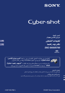 كتيب أس سوني Cyber-shot DSC-S700 كاميرا رقمية