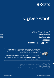 كتيب أس سوني Cyber-shot DSC-T500 كاميرا رقمية
