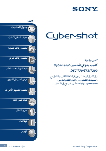 كتيب أس سوني Cyber-shot DSC-T70 كاميرا رقمية