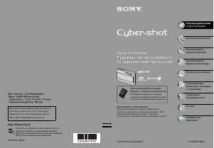 Руководство Sony Cyber-shot DSC-T9 Цифровая камера