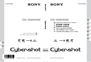 كتيب أس سوني Cyber-shot DSC-W390 كاميرا رقمية