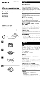 사용 설명서 소니 MDR-EX51LP 헤드폰