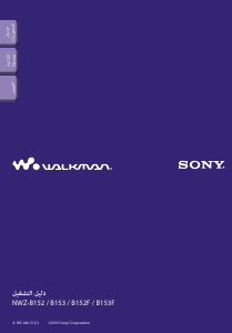 كتيب أس سوني NWZ-B152F Walkman مشغل ملفات Mp3