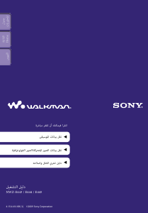 كتيب أس سوني NWZ-E445 Walkman مشغل ملفات Mp3