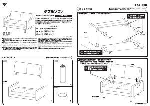 説明書 山善 FAS-130 ソファー