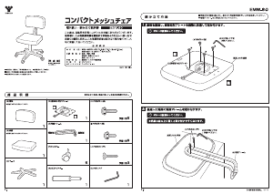 説明書 山善 EMW-60 事務用椅子