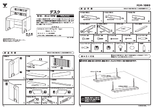 説明書 山善 FDR-1060 デスク