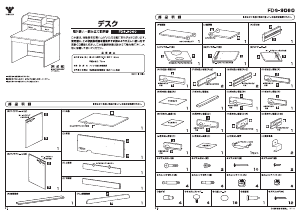 説明書 山善 FDS-9060 デスク