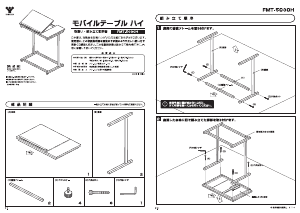 説明書 山善 FMT-5030H デスク