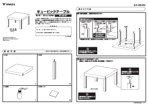 説明書 山善 ET-4545 コーヒーテーブル