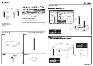 説明書 山善 ET-7550 コーヒーテーブル