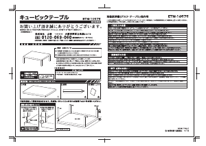説明書 山善 ETM-10575 コーヒーテーブル