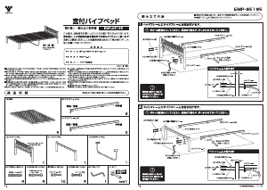 説明書 山善 EMP-95195 ベッドフレーム