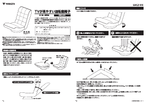 説明書 山善 EIKZ-55 アームチェア