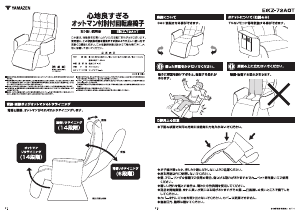 説明書 山善 EIKZ-72AOT アームチェア