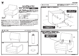 説明書 山善 FAS-60 アームチェア