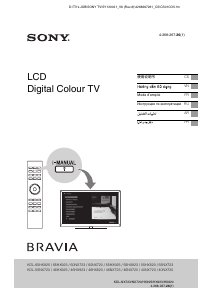 كتيب أس سوني Bravia KDL-40NX720 تليفزيون LCD