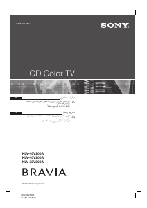 كتيب أس سوني Bravia KLV-46V200A تليفزيون LCD