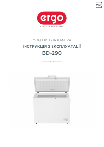 Посібник Ergo BD-290 Морозильна камера