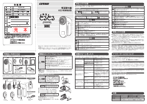 説明書 イズミ KC-NW825 ファブリックシェーバー