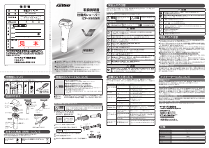説明書 イズミ IZF-V845W シェーバー