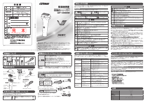 説明書 イズミ IZF-V855W シェーバー