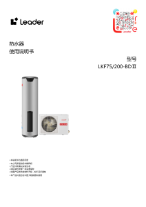 说明书 统帅 LKF75/200-BDII 空调