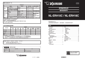 说明书 象印 NL-EAH18C 电饭锅