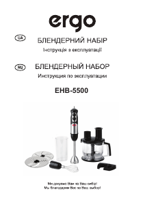 Руководство Ergo EHB 5500 Ручной блендер