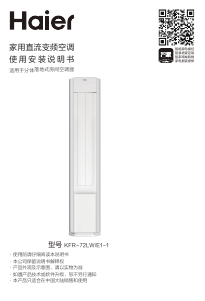 说明书 海尔 KFR-72LW/E1-1 空调