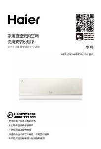 说明书 海尔 KFR-35GW/Z600-1Pro 空调