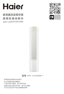 说明书 海尔 KFR-72LW/B200-1 空调