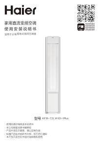 说明书 海尔 KFR-72LW/E1-1Plus 空调