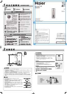 说明书 海尔 ES200F-LC 热水器