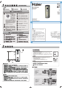 说明书 海尔 ES300F-L 热水器