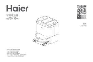 说明书 海尔 JH69U1 吸尘器
